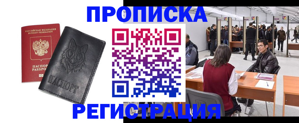 временная регистрация адрес в Николаевске-на-Амуре