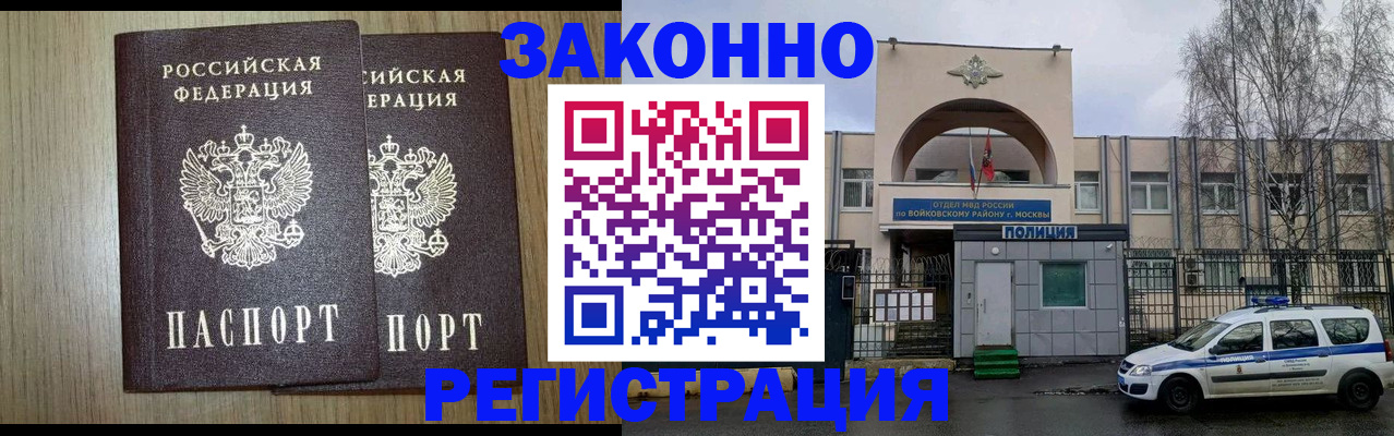 прописка для работы в Николаевске-на-Амуре